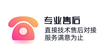 企業(yè)管理系統(tǒng)直接技術(shù)售后對(duì)接，服務(wù)滿(mǎn)意為止，合同保駕護(hù)航。