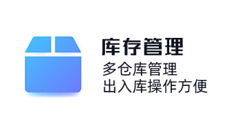 庫(kù)存物料管理系統(tǒng)，倉(cāng)庫(kù)出入庫(kù)管理軟件，多倉(cāng)庫(kù)管理，出入庫(kù)操作方便，簡(jiǎn)單好用進(jìn)銷(xiāo)存管理