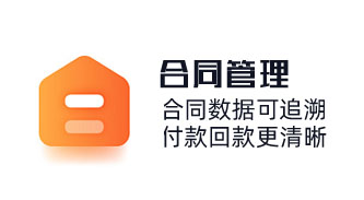 客戶(hù)管理合同輕松錄入，快速檢索并查看,合同數(shù)據(jù)可追溯，付款回款更清晰，記錄合同回款狀態(tài)。