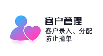 CRM系統(tǒng)客戶(hù)信息選擇直接去重，客戶(hù)錄入、分配，防止客戶(hù)撞單