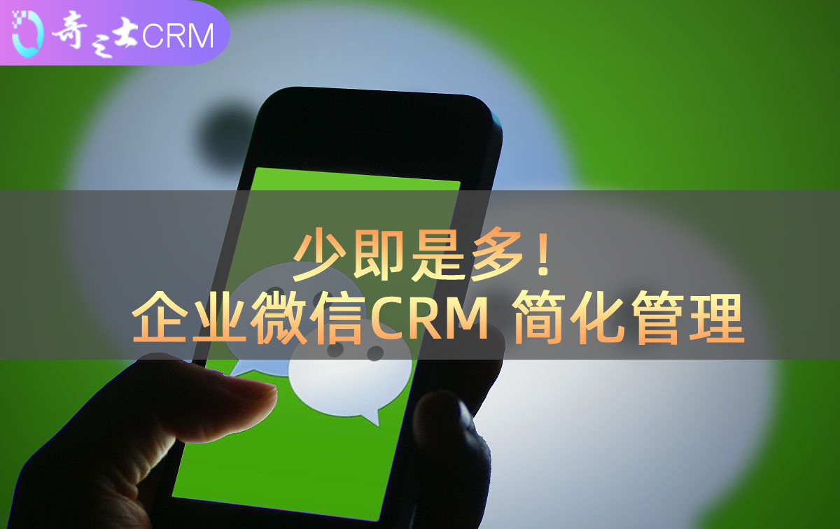 微信CRM系統(tǒng)