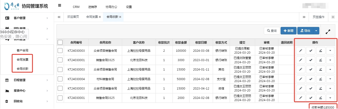 奇之士crm系統(tǒng)操作要點(diǎn)