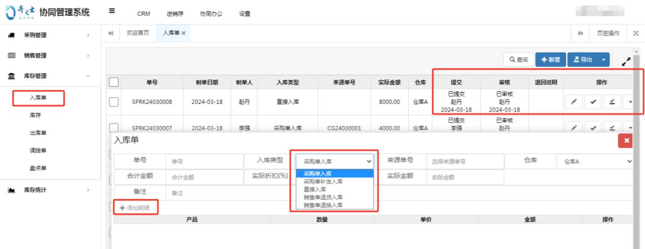 出入庫管理系統(tǒng)功能