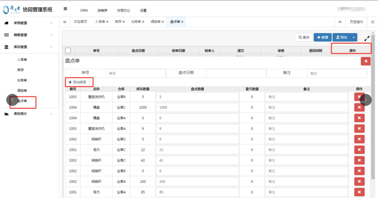 出入庫系統(tǒng)庫存盤點單