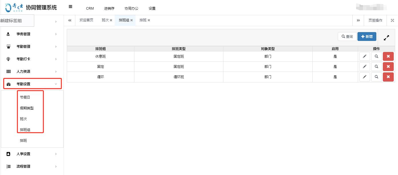 奇之士辦公考勤系統(tǒng)