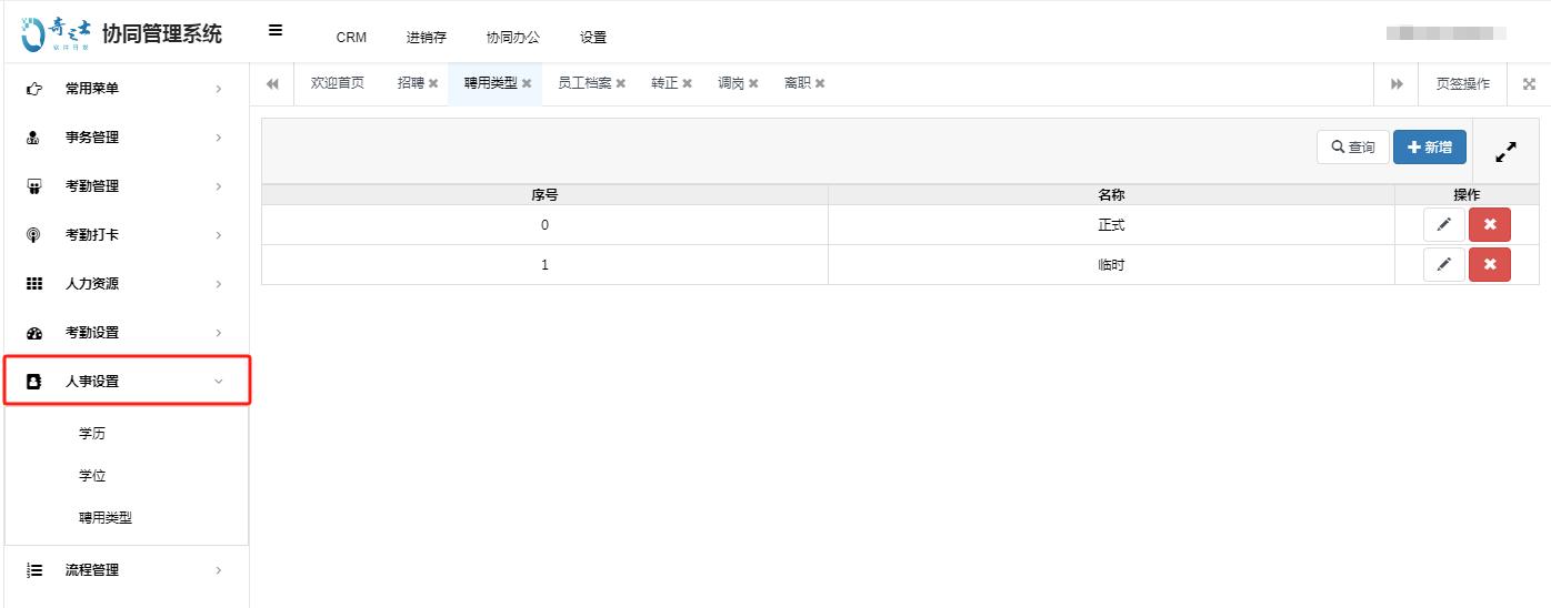 人事系統(tǒng)有哪些功能